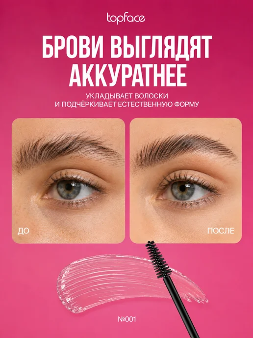 TopFace Гель для бровей фиксирующий стойкий прозрачный, прозрачный, фото 2