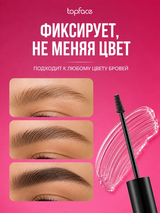 TopFace Гель для бровей фиксирующий стойкий прозрачный, прозрачный, фото 3