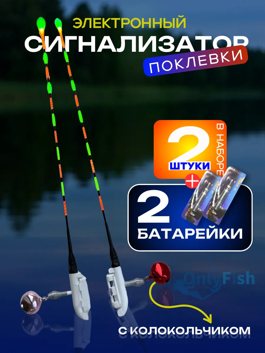 Сигнализатор поклевки электронный для рыбалки