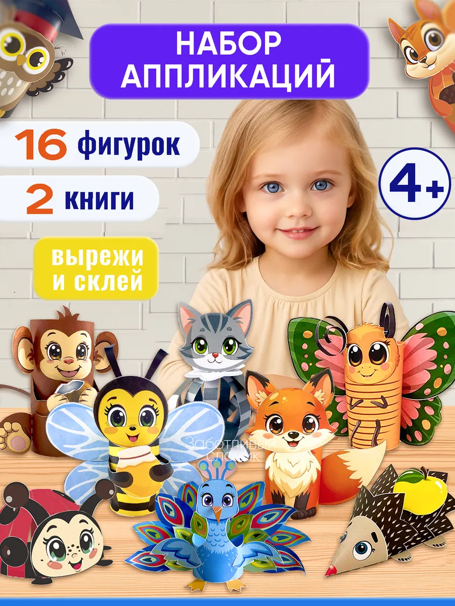 Аппликации поделки для детей набор бумажных вырезалок