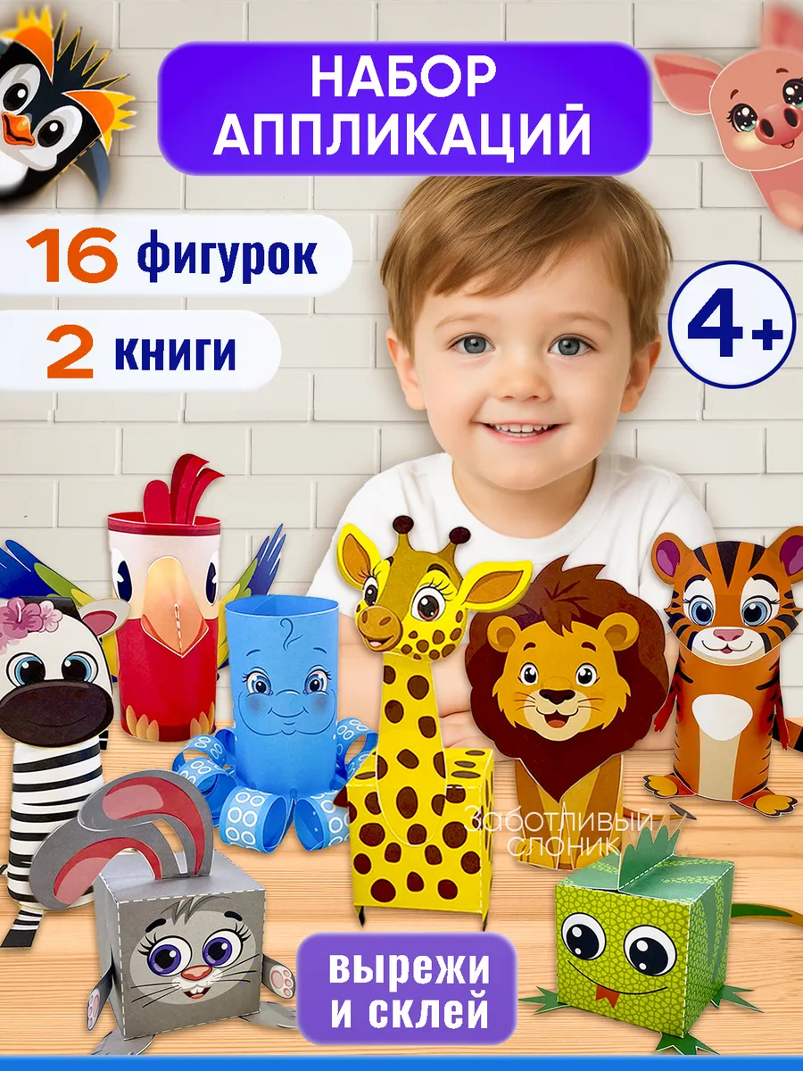 Аппликации поделки для детей набор бумажных вырезалок
