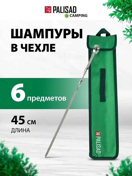 PALISAD Шампуры для шашлыка 45 см, 6 шт, 69573, 6 шт