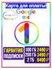 Подписка Google One, оплатить, гугл память, хранилище Оплата GOOGLE 401559844 купить за 37 ₽ в интернет‑магазине Wildberries
