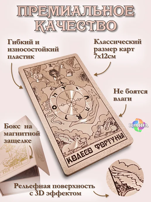 ILAIDA Карты Таро Уэйта Розовые Русские пластиковые в боксе, розовый, фото 2