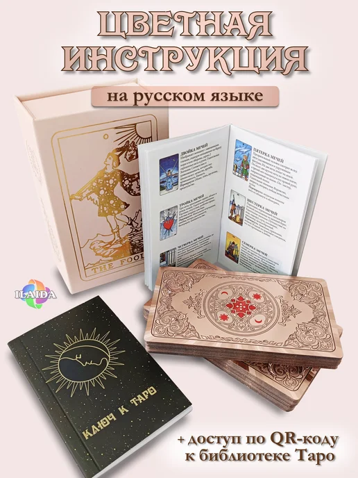 ILAIDA Карты Таро Уэйта Розовые Русские пластиковые в боксе, розовый, фото 3