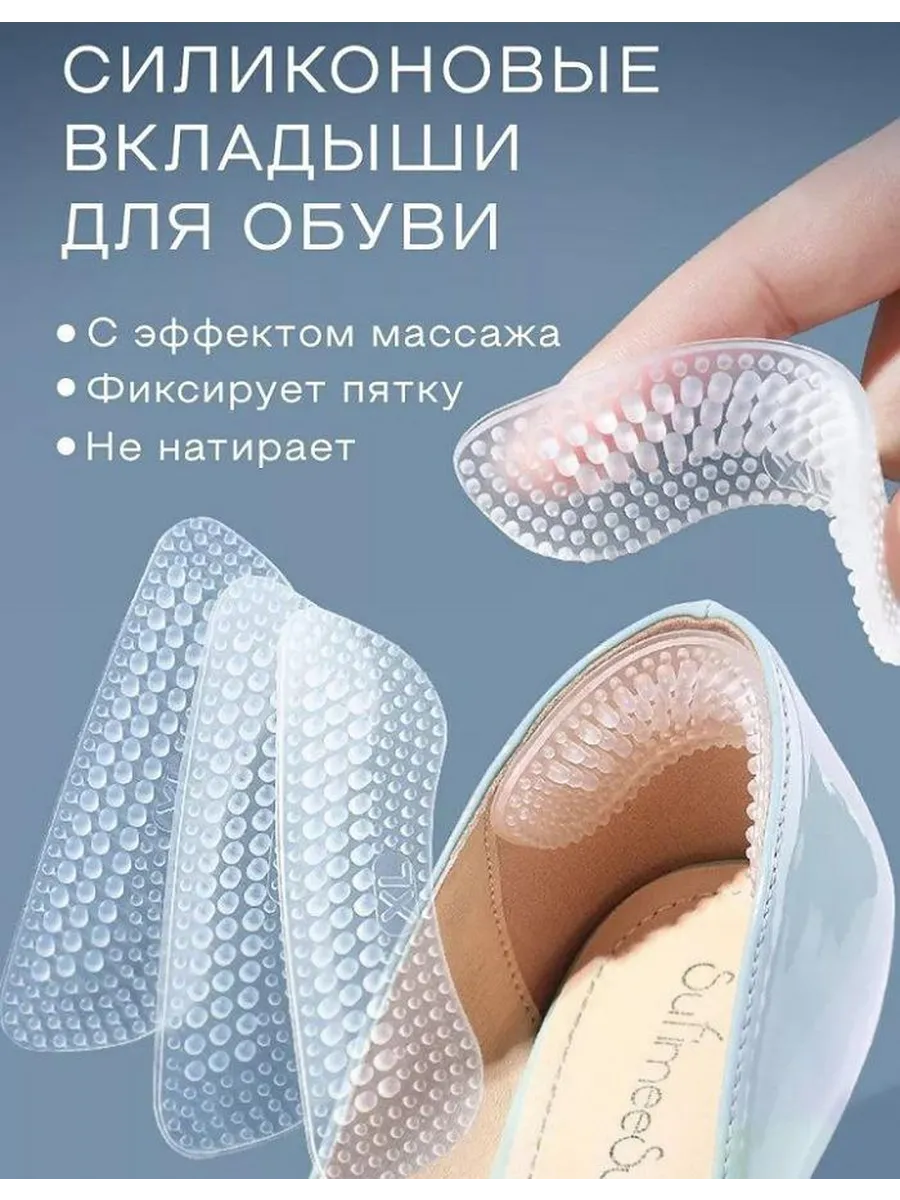 Силиконовые вкладыши для обуви