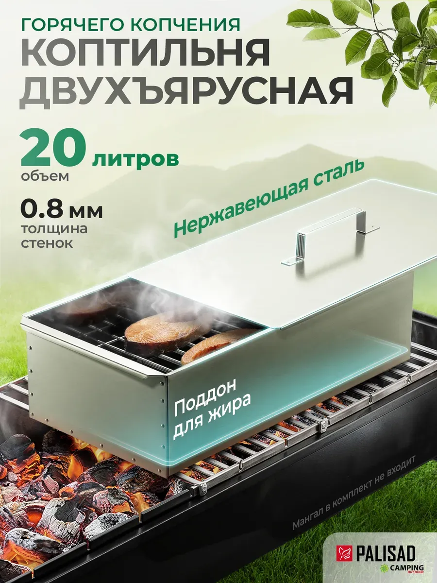 Коптильня горячего копчения 420 x 270 x 175 мм, 69528