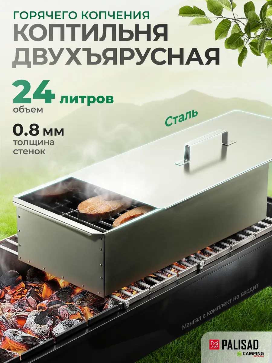 Коптильня горячего копчения 500 x 270 x 175 мм, 69541