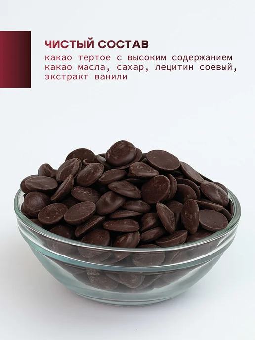 BON TASTY Шоколад темный 50% кондитерский в каллетах Dark 1 кг, 5 кг, фото 3