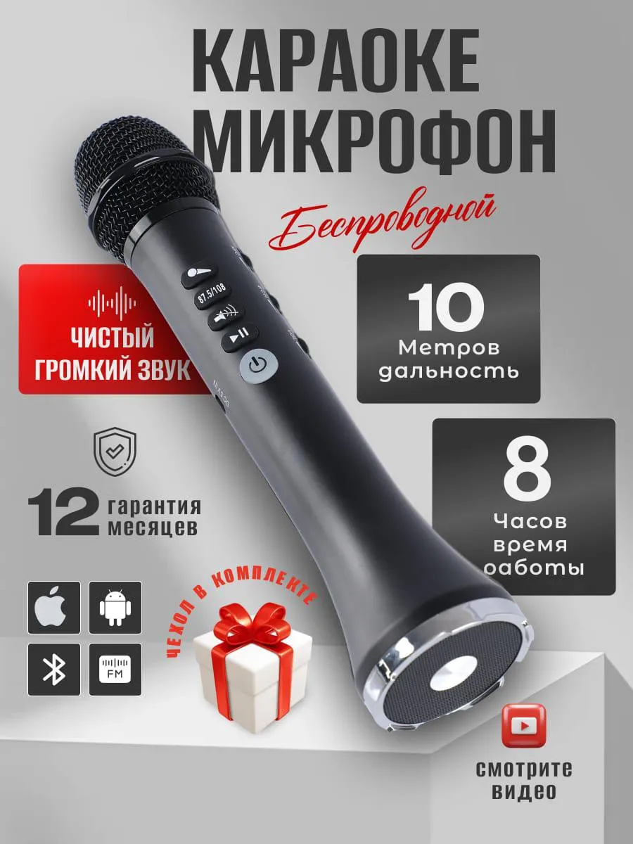 Беспроводной караоке микрофон для пения с блютуз