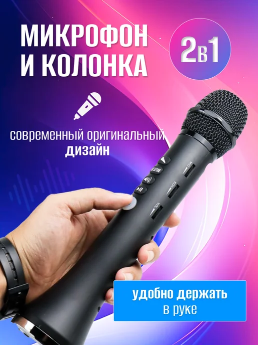 Lewinner L-698 Беспроводной караоке микрофон для пения с блютуз, черный, фото 3