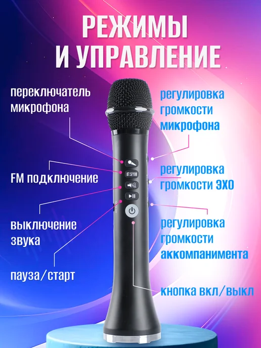 Lewinner L-698 Беспроводной караоке микрофон для пения с блютуз, черный, фото 7
