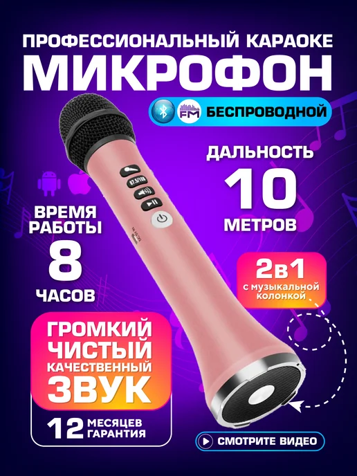 Lewinner L-698 Беспроводной караоке микрофон для пения с блютуз, розовый, фото 2