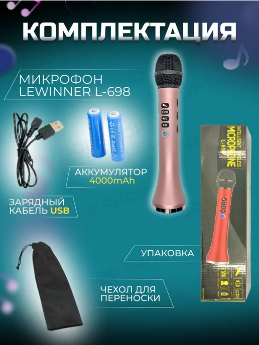 Lewinner L-698 Беспроводной караоке микрофон для пения с блютуз, розовый, фото 5