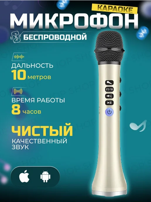 Lewinner L-698 Беспроводной караоке микрофон для пения с блютуз, желтый, фото 2