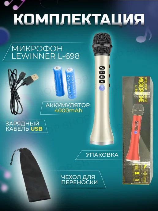 Lewinner L-698 Беспроводной караоке микрофон для пения с блютуз, желтый, фото 4