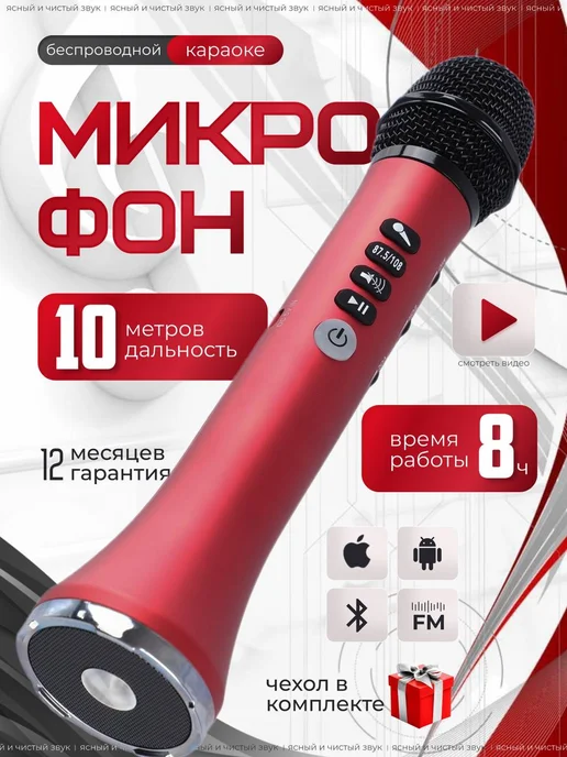Lewinner L-698 Беспроводной караоке микрофон для пения с блютуз, красный