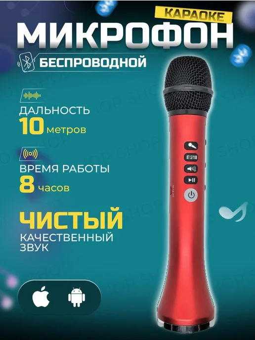 Lewinner L-698 Беспроводной караоке микрофон для пения с блютуз, красный, фото 2