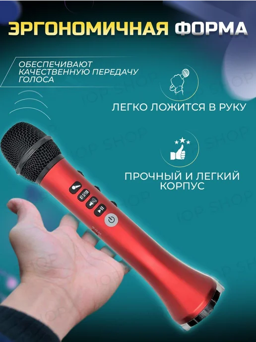Lewinner L-698 Беспроводной караоке микрофон для пения с блютуз, красный, фото 5