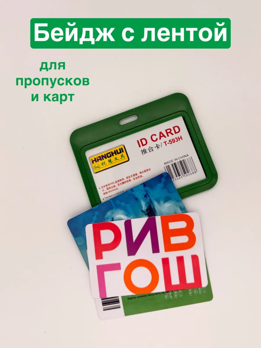 Бейдж чехол горизонтальный для пропуска на ленте