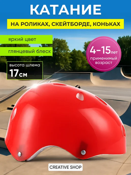 Шлем для скейтборда / самоката / велосипеда / BMX Шлем защитный детский для самоката, красный, фото 3