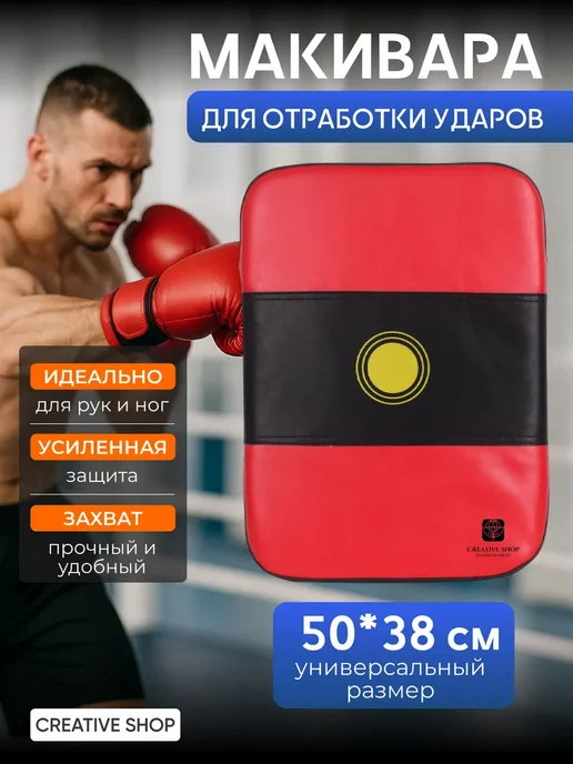 Для спорта Макивара тренировочная большая для тхэквондо и бокса, красный