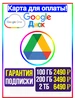 Подписка Google One, оплатить, гугл память, хранилище Оплата GOOGLE 401559844 купить за 37 ₽ в интернет‑магазине Wildberries