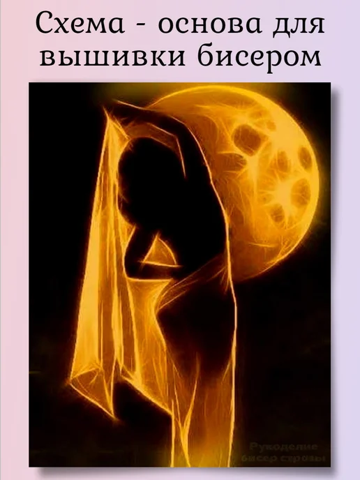 Бисерная радуга Основа для вышивания бисером "Лунный свет" 30х38, 30x38