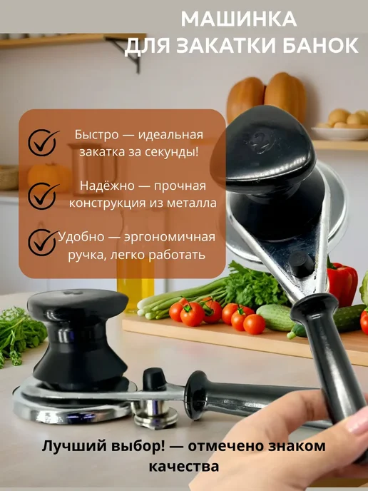 KUDASH Машинка для закатывания банок закрывашка, черный, фото 2