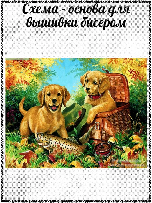 Бисерная радуга Основа для вышивания бисером "Два щенка" 38х30, 38x30