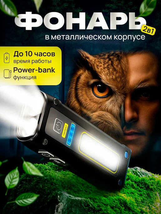 Фонарь аккумуляторный ручной светодиодный карманный, вариант