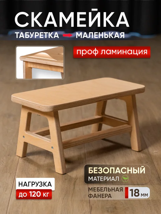 СТРОЙАРТМЕБЕЛЬ Табурет маленький детский, стульчик 20 см, бежевый