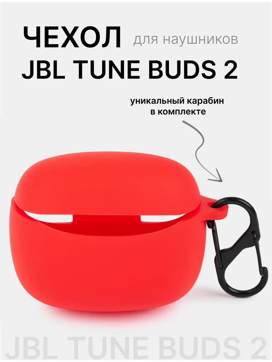 Чехол для наушников JBL TUNE BUDS 2 TWS