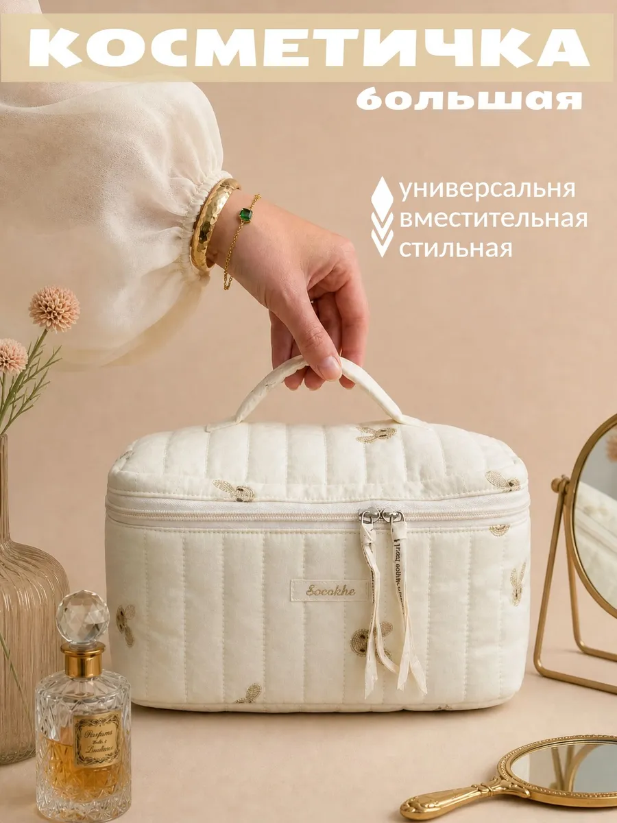Косметичка женская большая органайзер