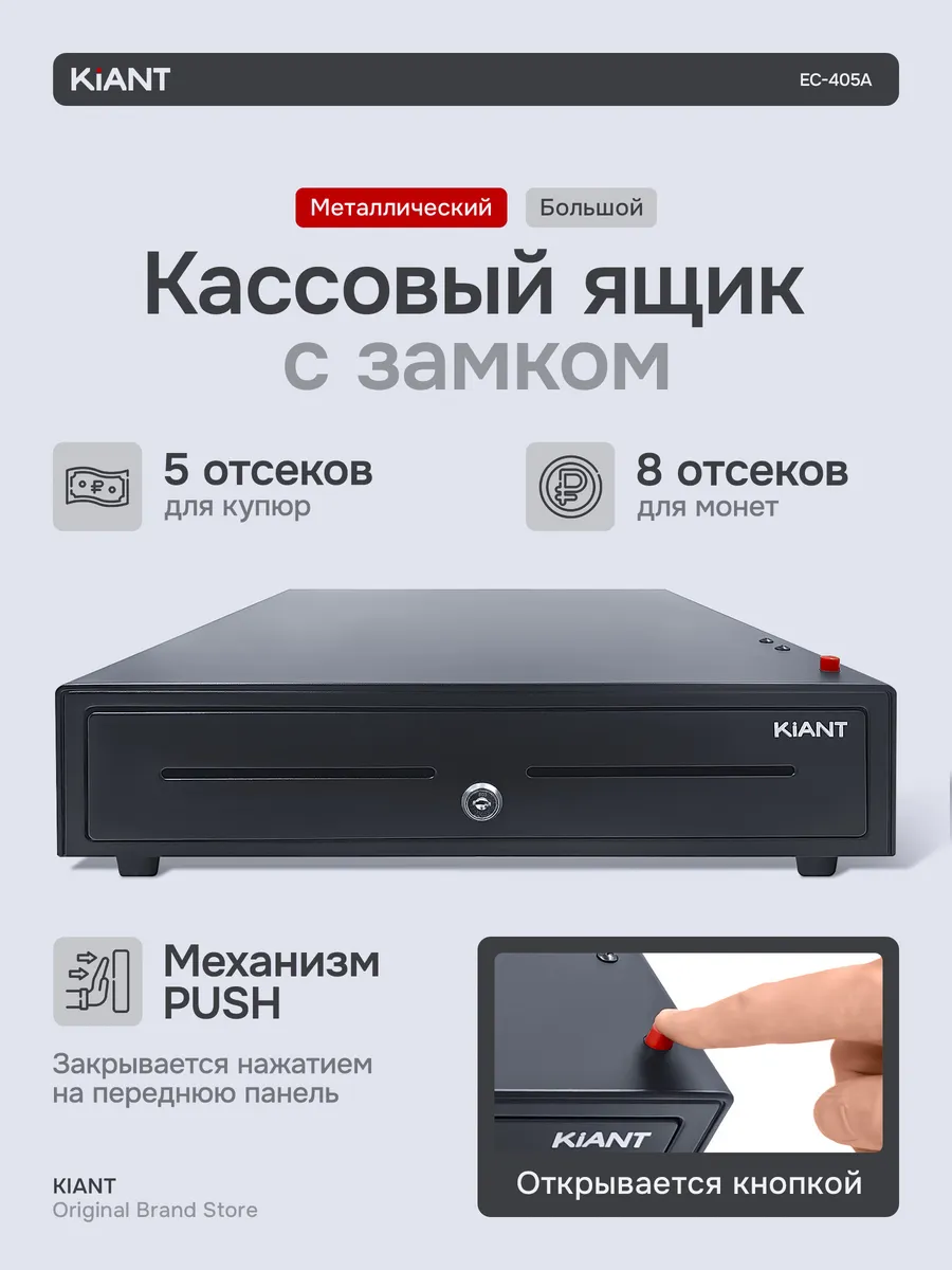 Кассовый денежный ящик EC-405A с кнопкой чёрный