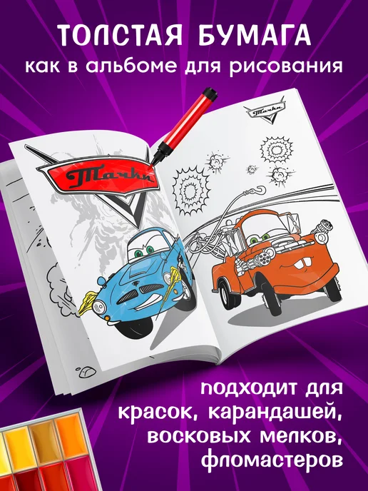 Раскраски-RU Раскраска Тачки Молния МакКуин + наклейки вырезалки, вариант, фото 2