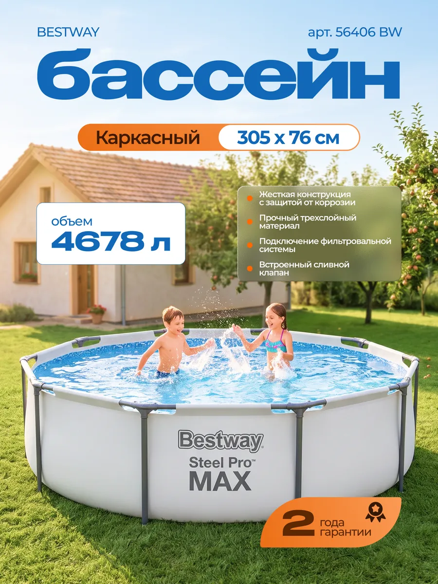 Бассейн каркасный круглый 56406 BW 305x76
