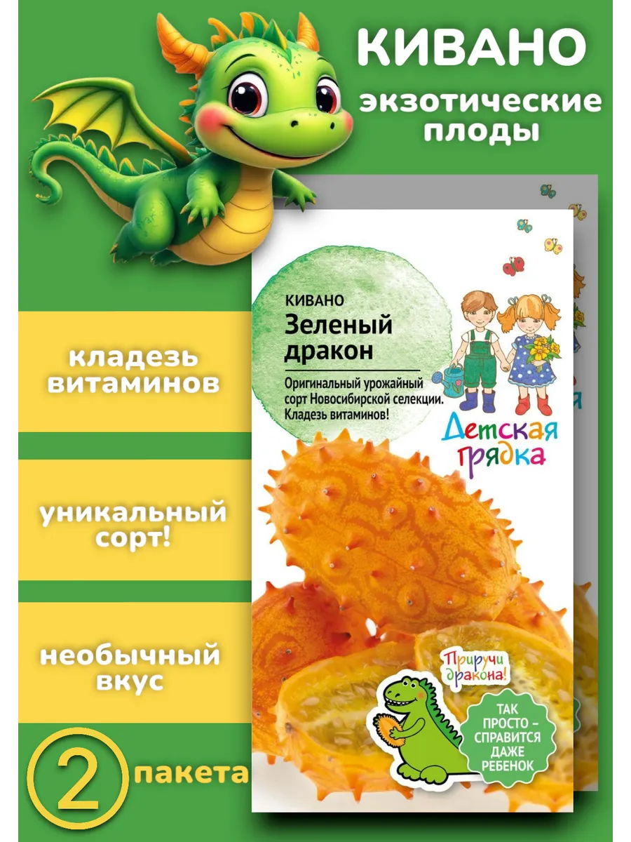 Кивано Зеленый Дракон, 2 пакета по 5 семян