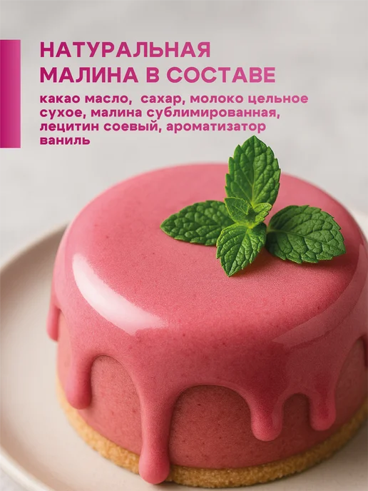 BON TASTY Шоколад кондитерский малиновый Raspberry 5 кг, 5 кг, фото 2
