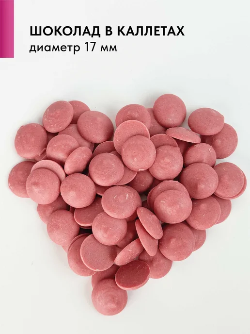 BON TASTY Шоколад кондитерский малиновый Raspberry 5 кг, 5 кг, фото 3