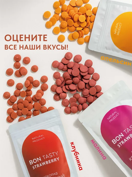BON TASTY Шоколад кондитерский малиновый Raspberry 5 кг, 5 кг, фото 5