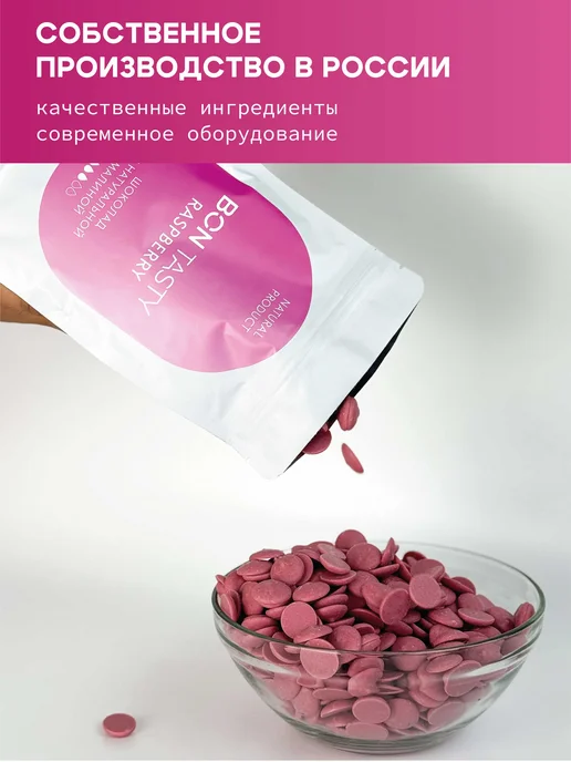 BON TASTY Шоколад кондитерский малиновый Raspberry 5 кг, 5 кг, фото 6