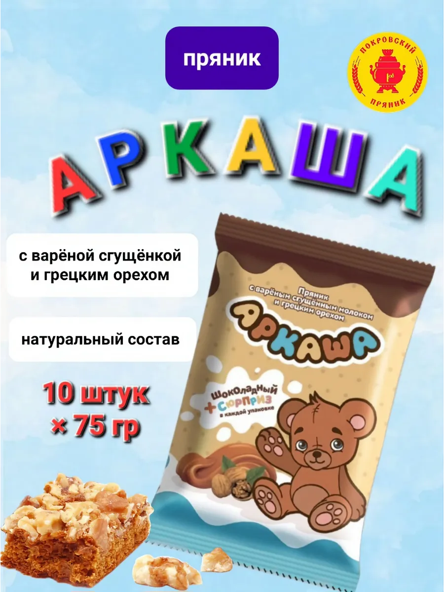 Пряники "Аркаша" с варёной сгущёнкой и орехом 10шт×75гр