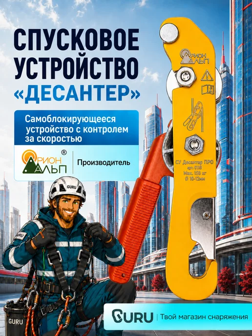Орион Альп Спусковое устройство "Беркут" (правый), вариант