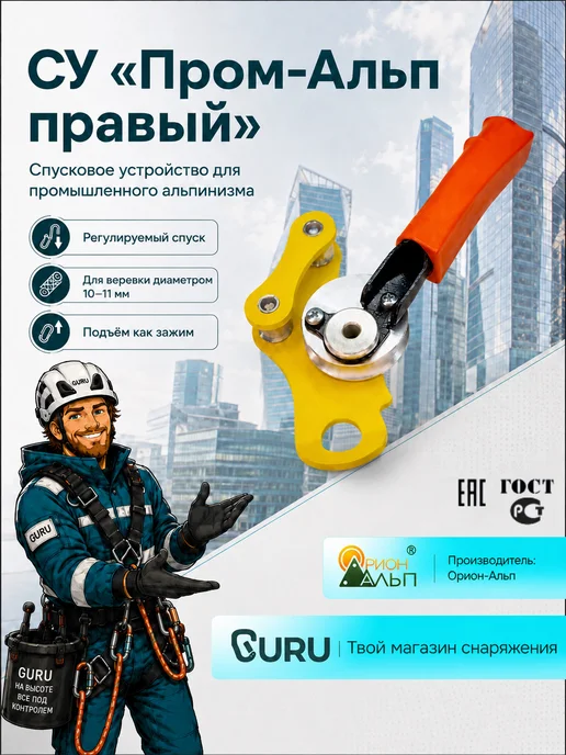 Орион Альп Спусковое устройство "Промальп" правый, желтый