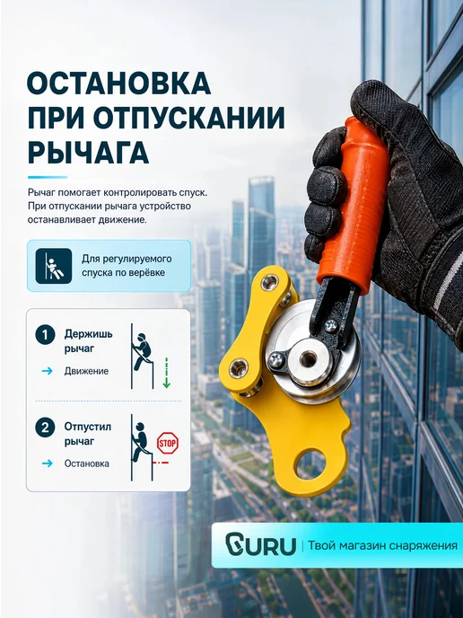 Орион Альп Спусковое устройство "Промальп" правый, желтый, фото 4