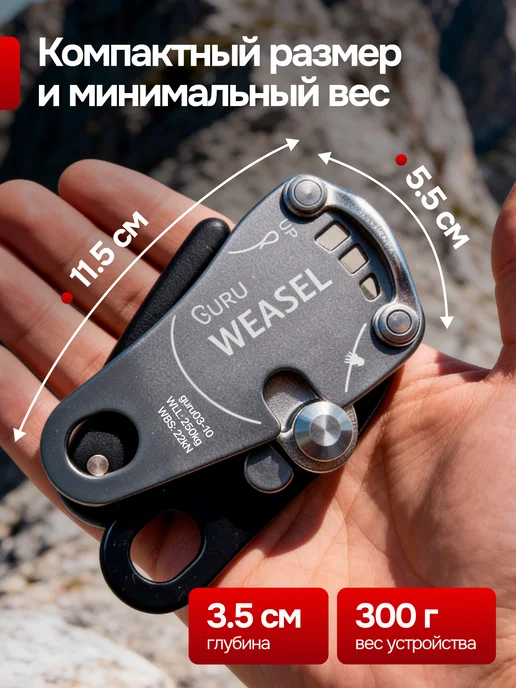 GURU. Спусковое устройство для альпинизма "WEASEL", вариант, фото 3