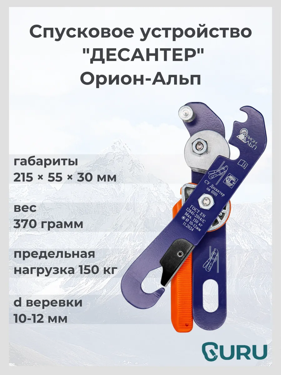 Спусковое устройство "Десантер"
