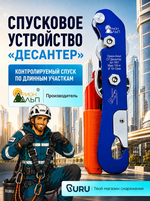 Орион Альп Спусковое устройство "Десантер" (альпинизм, промальп), синий
