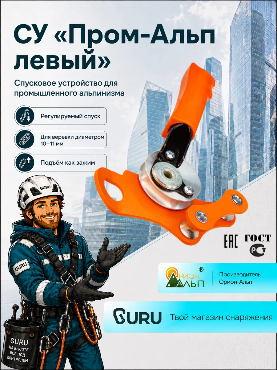Спусковое устройство "Промальп" левый